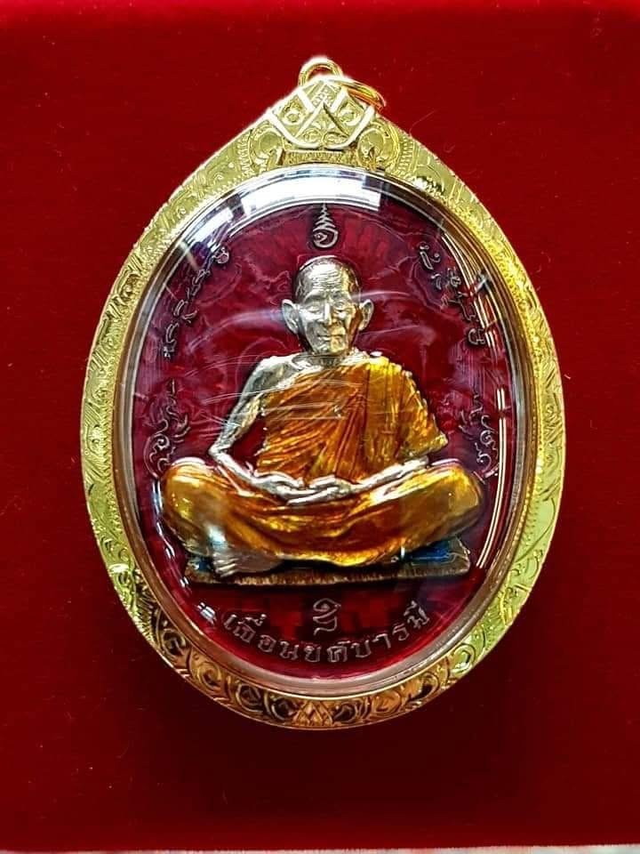 เหรียญเลื่อนยศบารมี