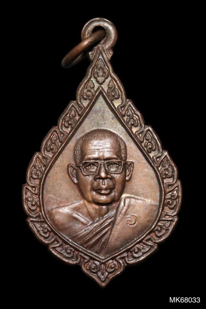 เหรียญเลื่อนสมณศักดิ์ (หลวงพ่อฤาษีลิงดำ 1ใน6OOOเหรียญ)